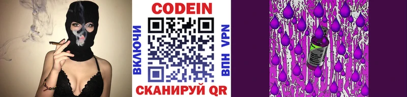 Купить  Кузнецк  Codein напиток Lean (лин) 